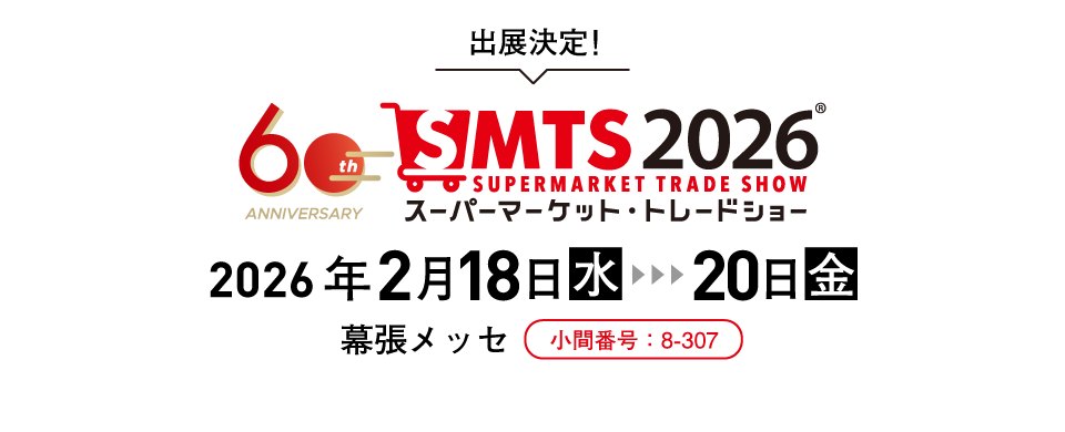 出展いたします